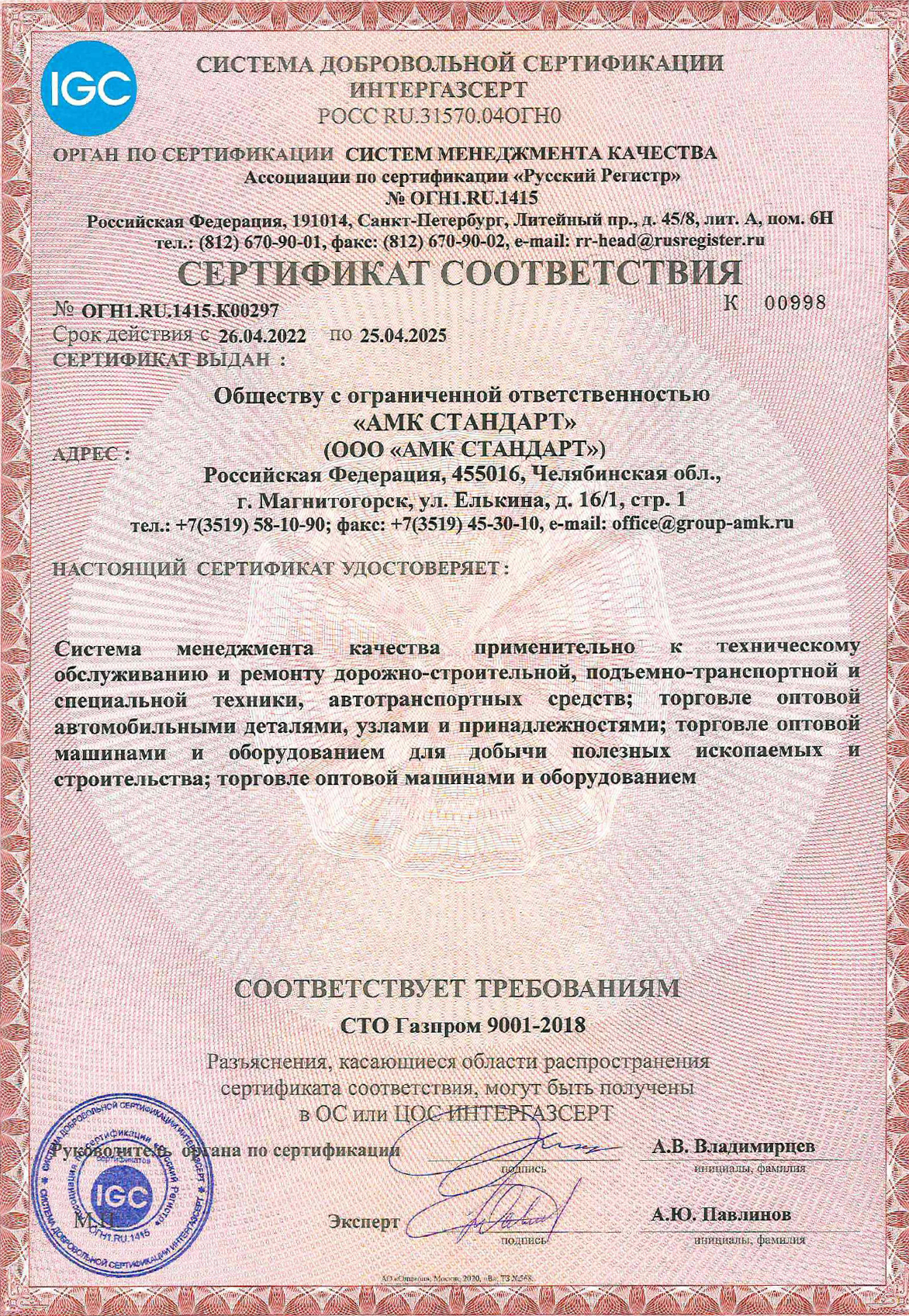 Получения сертификата соответствия требованиям СТО Газпром 9001-2018
